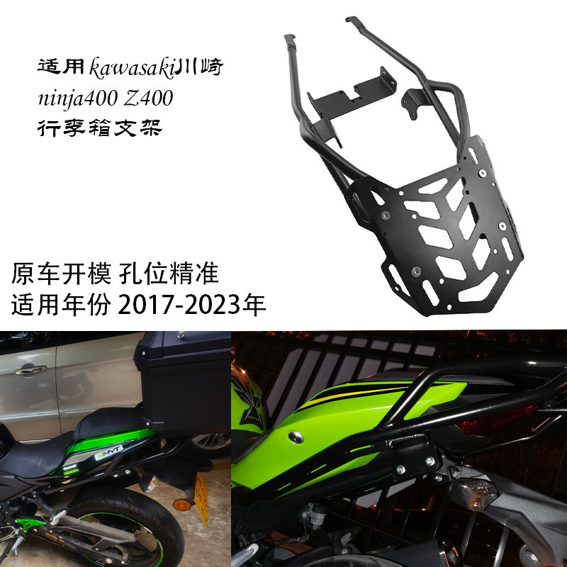 適用川崎小忍者Ninja400/Z400機車改裝後尾架後貨架 行李箱支架