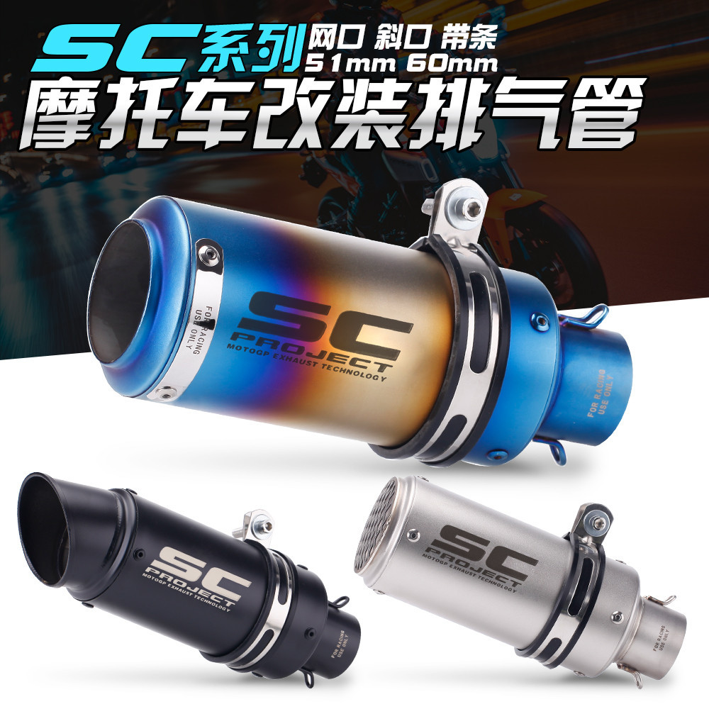 熱銷 SC排氣機車圓筒改裝排氣管 250SR Z900 duke390 R6 R1 R3 MT07