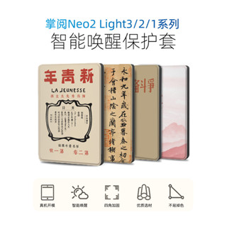 【保護殼】掌閱ireader保護殼light3青春版Neo2電子書c6pro殼R608 R6002套light2休眠li