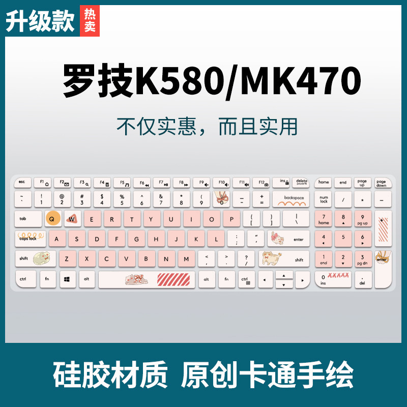 適用於羅技MK470/K580鍵盤膜創意彩繪訂製卡通矽膠鍵盤保護膜防塵墊