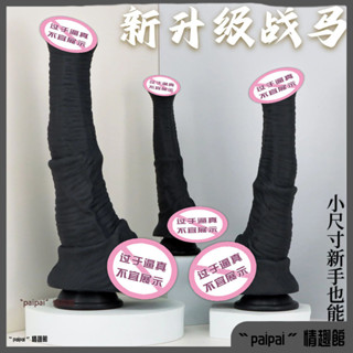 新戰馬 模擬動物馬屌 種馬 女用假陽具 巨型後庭擴張肛塞 男女用自慰器 按摩棒 自慰器 矽膠馬屌 G點按摩棒 肛塞 肉棒