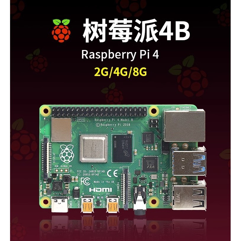 【現貨 品質保障】樹莓派4B Raspberry Pi 4 OpenCV 4g 8g 2g 主板開發板python套件