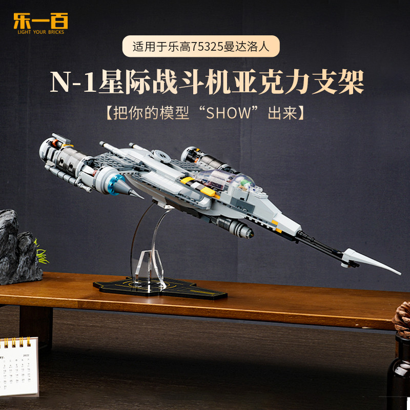 【高檔】適用樂高75325曼達洛人N-1型星際戰鬥機支架積木模型支架