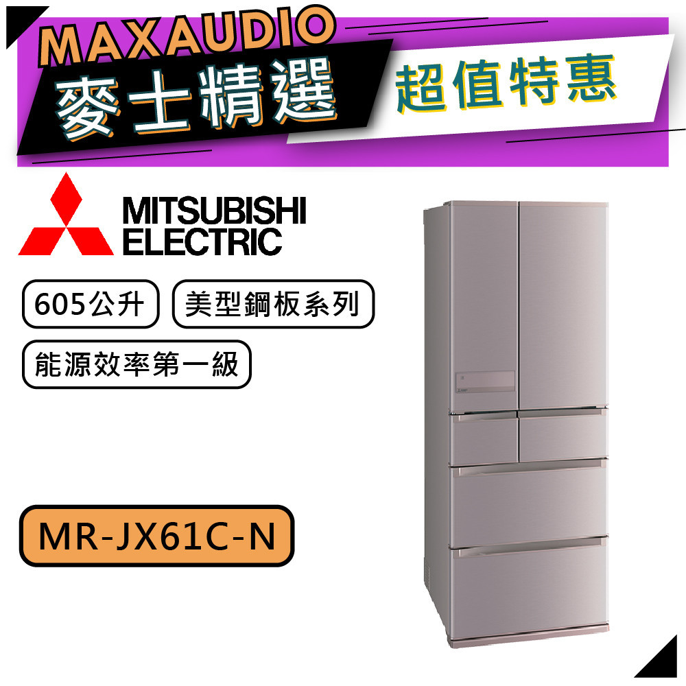 MITSUBISHI 三菱 MR-JX61C | 605L 變頻六門電冰箱 | MR-JX61C-N | 玫瑰金