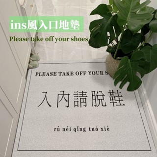 臺灣出貨 ins風入口地墊 入內請脫鞋 藝術家入口 家用地墊 絲圈 防滑墊 家用耐磨腳墊 搞笑禮物 防滑除塵玄關腳墊