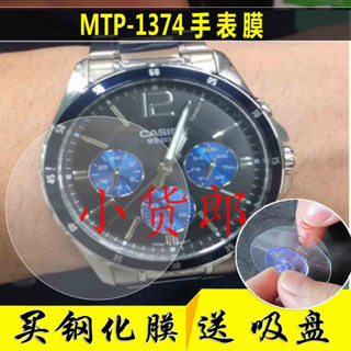 精品現貨~適用MTP-1374D-1A手錶鋼化膜防爆膜高清保護貼膜EFS-500