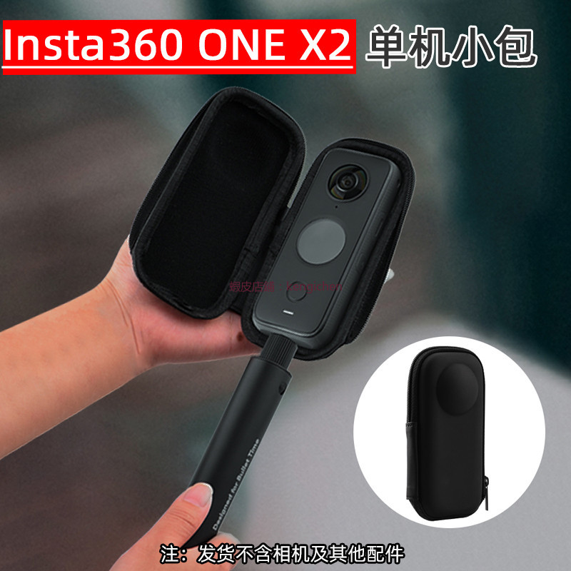 Insta360 ONE X2/X3 收納包 手拿包 全景運動相機機身包 配件 單機小包 便攜包 安全包 防摔包 包