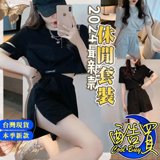 現貨✨動感潮流 破碎感 女生套裝 新款 純色 短袖短褲兩件套裝 高腰 寬鬆 時尚 運動 運動套裝 潮人必備
