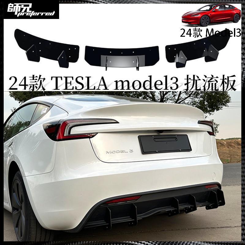特斯拉 Tesla Model 3 2024改款 后下巴 尾唇 擾流板后刀鋒改裝