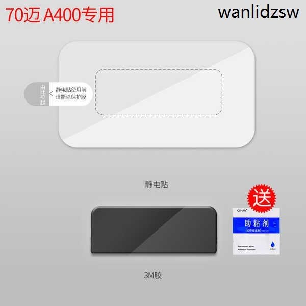 70邁行車記錄儀A400專用靜電貼高粘性3M雙面膠強力無痕耐高溫背膠