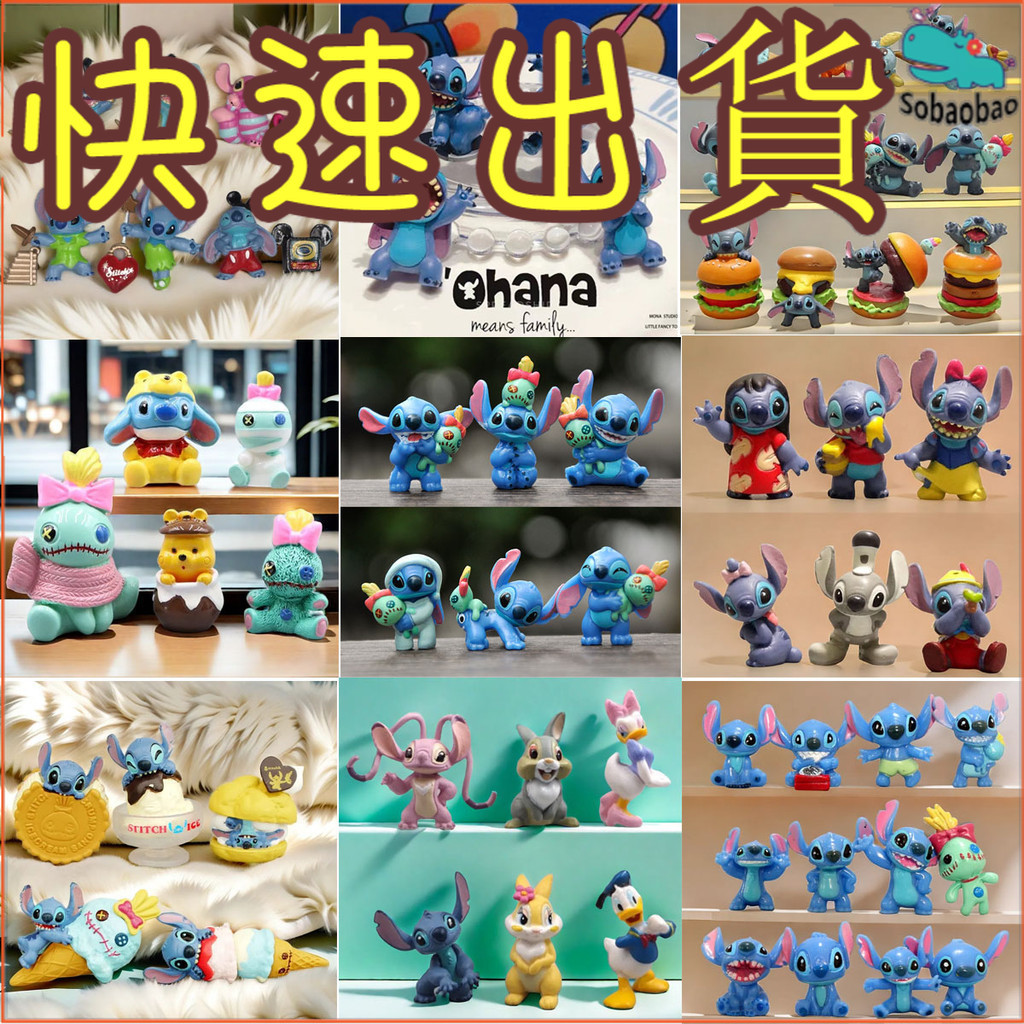 【史迪仔大合集】史迪仔Stitch星際寶貝扭蛋公仔奶油膠公仔貼片材料收藏玩具擺件