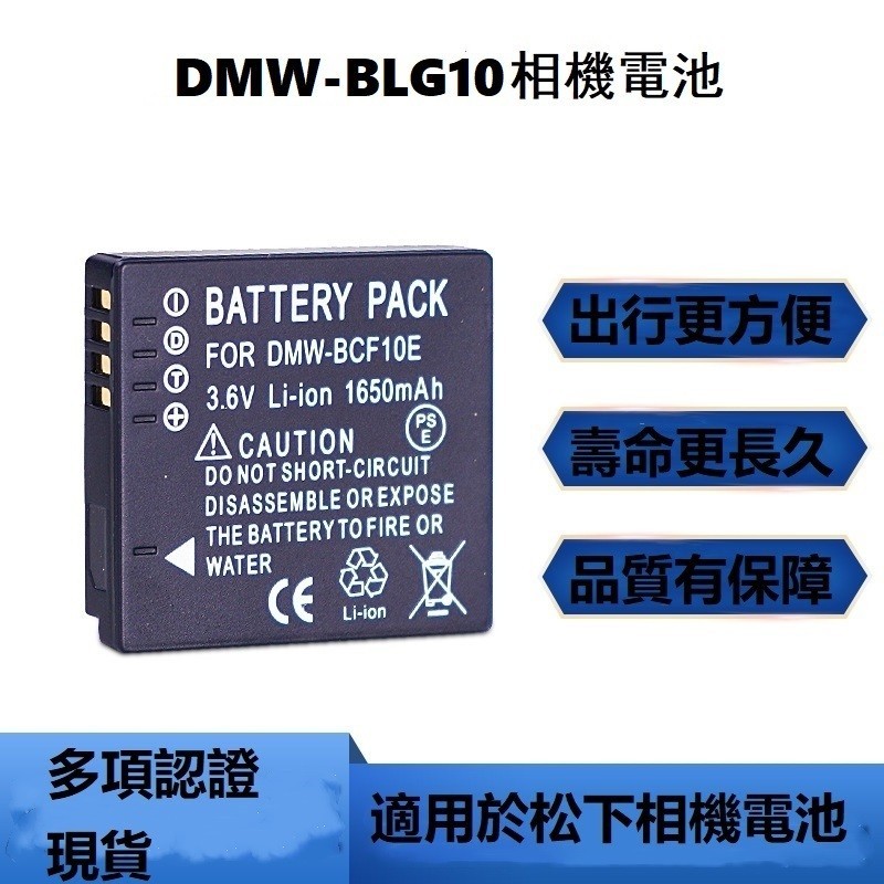 DMW-BLG10相機電池適用於松下GX85 GX7 GX9 GF3 GF6 LX100 BLE9E
