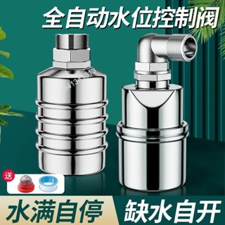 購滿99出貨【品質保固】304不銹鋼浮球閥 水位控制器 4分開關全自動補水滿止水閥 廚房水龍頭