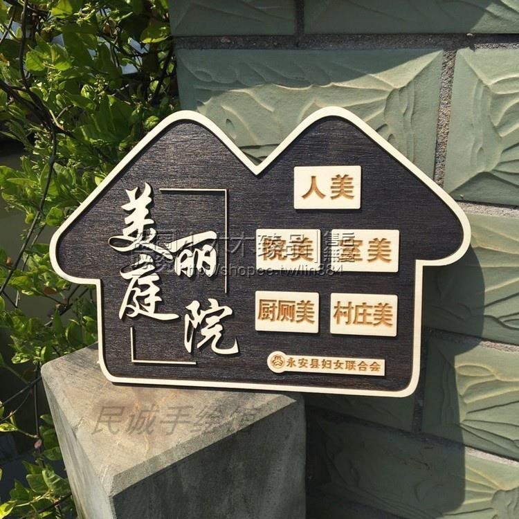 【免運】可客制 定做美麗庭院 實木牌門牌指示牌 雕刻立體字 刻字創意鄉村家訓掛牌