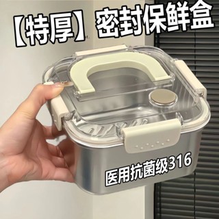 🔥可開發票🔥【抖音爆款】316L不鏽鋼保鮮盒加厚帶蓋密封冰箱收納盒戶外便攜式meitseng486