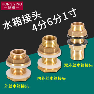 【可開發票/臺灣出貨】4/6分 1寸 雙外絲 水箱接頭 外牙 不鏽鋼水塔 進出水介面 內外絲 水管管件