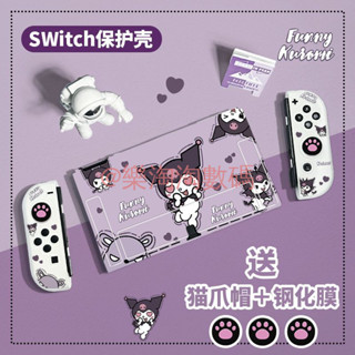 任天堂switcholed保護殼庫洛米switch可插底座oled分體矽膠手柄套
