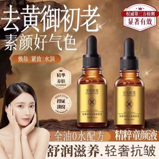 臺灣現貨 尋美秘笈輕奢 緊緻 抗皺 童顏液 面部 平衡水油 煙醯胺精華液 原液 舒緩 發光 透潤亮白 改善暗沉 保濕補水