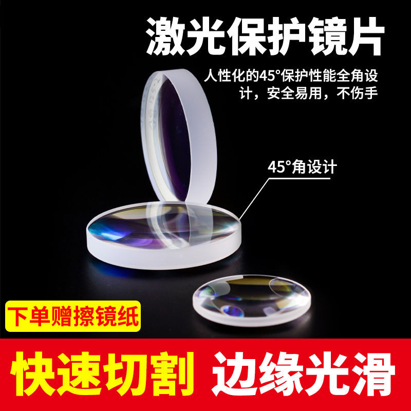 可開發票 【20片裝】鐳射保護鏡片18*2進口石英37*7光纖鐳射切割焊接機30*5 滿100出貨