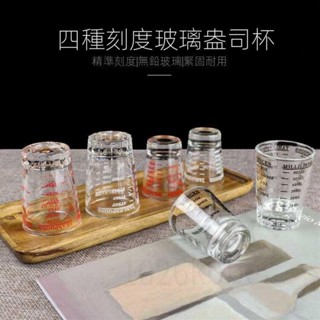 ✨品質熱銷✨ 加厚濃縮咖啡盎司杯 雙計量玻璃量杯帶刻度 安士杯 量酒器60ml