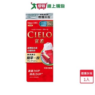 宣若EX染髮霜3AG煙燻灰棕40g+40g【愛買】