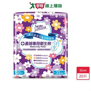 康乃馨產婦專用衛生棉32cm x 20片【愛買】