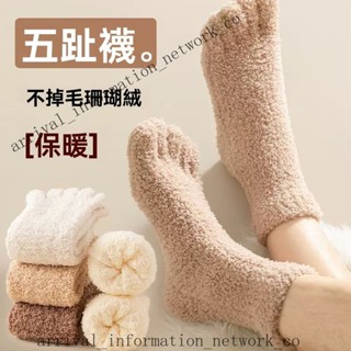 ✨可開發票#加厚珊瑚絨五指襪子男鼕季保暖防寒居傢睡眠地闆毛絨分腳趾長筒襪#沐慕生活館