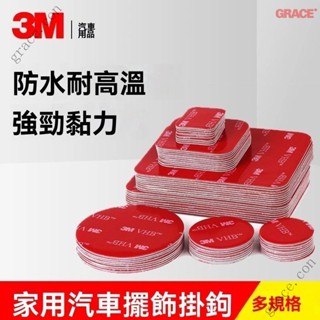 ✨新品特價/免運促銷#3M雙麵膠強力透明車用手機支架行車記錄儀ETC高粘性耐高溫雙麵膠