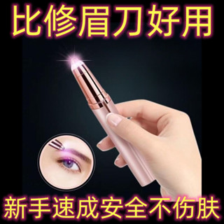 SGP2025收藏品電動修眉刀充電式自動眉毛修剪修眉安全女用女士颳眉刀初學者神器