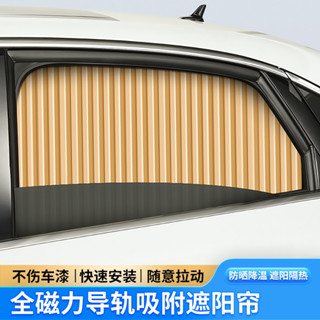 汽車遮陽簾 車用窗簾 車窗防曬隔熱 自動伸縮磁性軌道 通用型車載窗簾