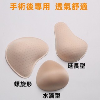 【夏季必備】海綿義乳透氣舒適不悶熱 乳腺手術後胸罩癌術後專用文胸假胸假乳房內衣腋下切除輕質夏季 乳癌術後專用