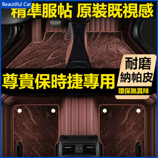 尊貴保時捷專用 porsche panamera Macan cayenne 腳墊 全包圍地毯式腳墊 防水 環保無異味