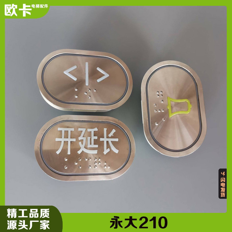 永大電梯按鈕HB210/A4N56048/HB209YT電梯轎廂不鏽鋼盲文按鍵圓形 WTLF