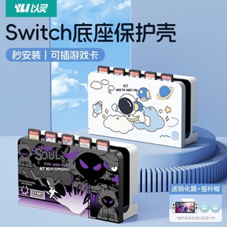 TATA 適用任天堂 Switch 底座保護殼 Ns 底座 Oled 遊戲機配件投屏底座保護殼