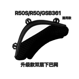 【精品騎行裝備】摩雷士R50S R50spro R50 r90gp通用護鼻下巴網配件GSB361原廠正品