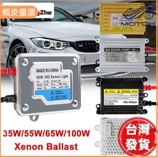 🔥廠商直發🎉1個 鎮流器 汽車氙氣燈安定器 通用12V 55W 35W 65W 100W 交流 直流HID安定器