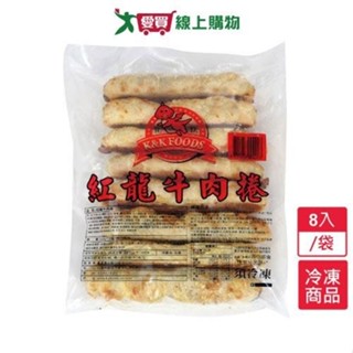 紅龍牛肉捲150GX8入/袋【愛買冷凍】