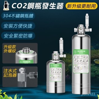【In stock】Mr.Cat二氧化碳反應瓶 鋼瓶 草魚缸水草專用CO2發生器自製二氧化碳高壓氣瓶 co2DIY套裝