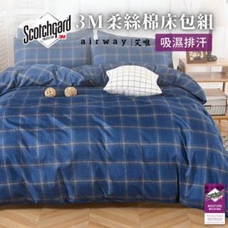 【艾唯家居】台灣製 6尺加大雙人 柔絲棉床包+被套4件組(整組) 加大床包+被套+枕頭套x2 3M吸濕排汗 M318