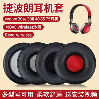 ✨耳機套✨適用Jabra捷波朗MOVE Wireless沐舞耳罩Revo無線藍牙頭戴式耳機套evolve 20se 30