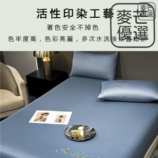 【本土現貨！】漫調 刺繡素色單品 天絲床包枕套★涼感裸睡冰絲床包組 機洗不起球床罩 單人床單 雙人加大床罩 枕頭套水洗真