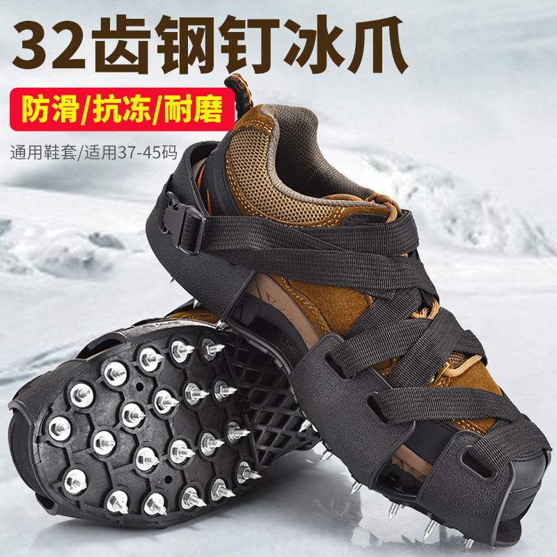 戶外冰爪防滑鞋套雪地登山釘鞋鏈不鏽鋼簡易戶外裝備32齒冰抓雪爪