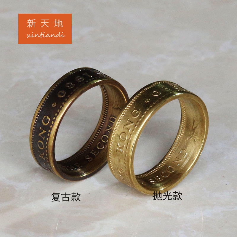 新天地手工製作 香港5毫女王硬幣個性戒指 拋光款及復古款黃銅指環