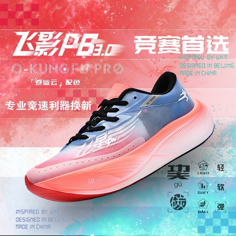 清倉飛影PB3.0巭真碳板跑步鞋學生體育生體考專業運動鞋兒童超輕跑鞋2