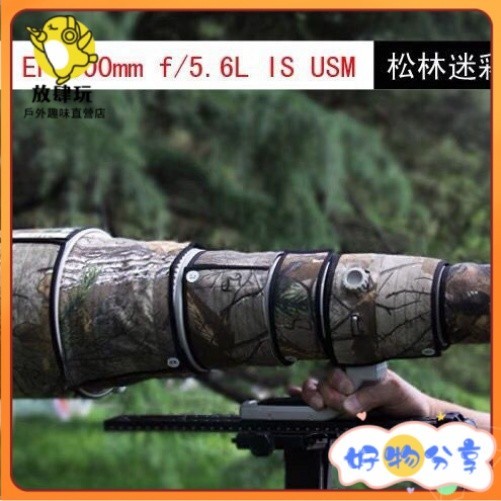 【現貨特惠】 炮衣 保護套 佳能RF856頭保護套佳能Canon EF 800mm F5.6 L IS USM 頭炮衣