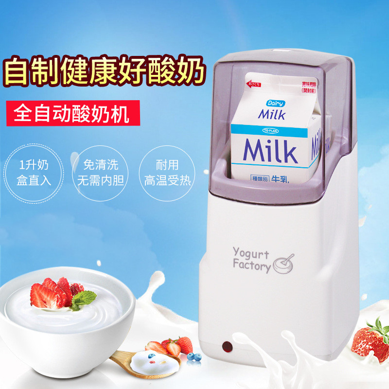 臺灣可用 優格機 料理機 全自動家用1升110V可用生活免清洗奶盒直入 優酪乳機 優格機 優格製造機