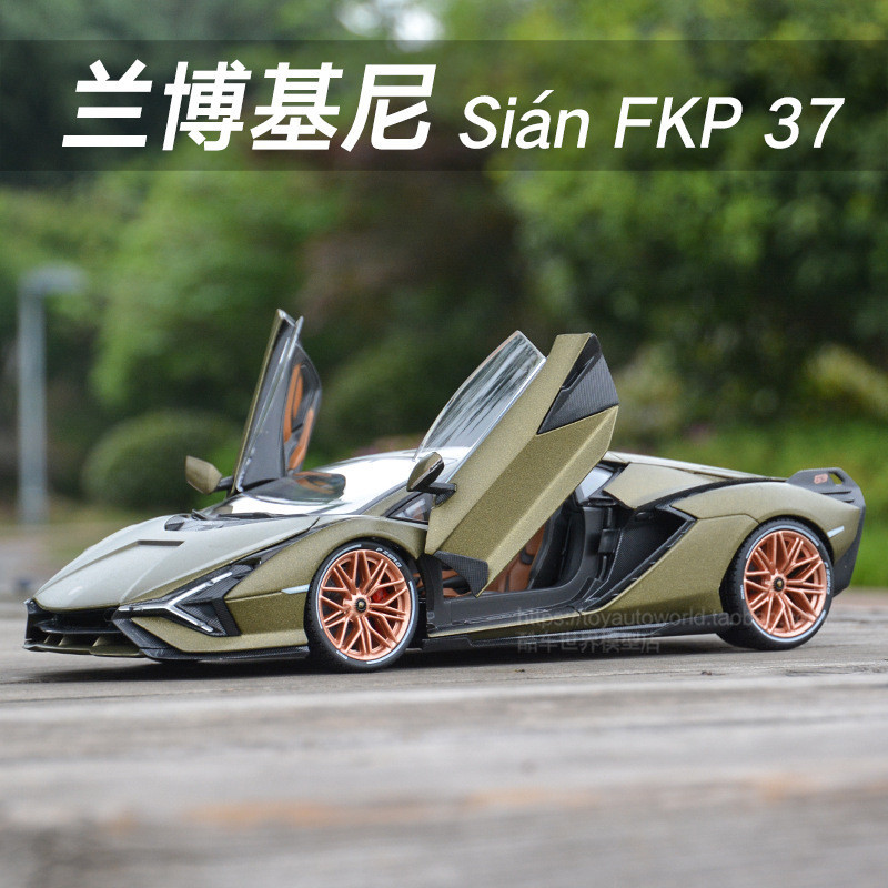 現貨比美高1:18  Sian FKP37 閃電跑車靜態仿真合金汽車模型 CK6V