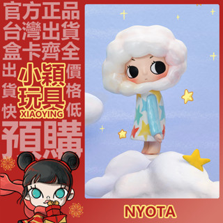 【小穎玩具】隱藏款 Nyota 鬆軟的生活 系列 盲盒 盒玩 公仔 禮物 泡泡瑪特 盲抽 一中盒 整套 端盒 棉花白日夢