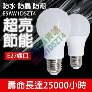 led 燈泡 電燈泡 省電燈泡 燈泡 e27燈泡 e27燈泡 led燈 小燈泡 節能燈 高亮白光燈泡25W 5W 12W