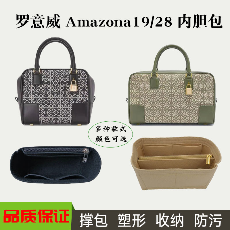 【包包內膽】適用Loewe羅意威Amazona19內袋中包28斜跨手提鎖頭包內襯袋包撐